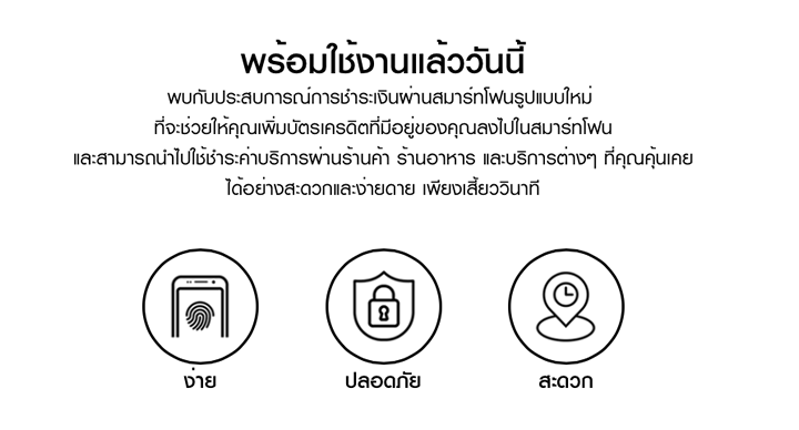 Samsung Pay เปิดให้ใช้งานพร้อมกันทั่วประเทศ โดยไม่ต้องลงทะเบียนแล้ว!