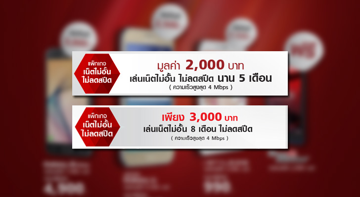 แลกหมัด! ทรูออกโปรเน็ตไม่อั้น ความเร็ว 4Mbps ราคาต่อเดือนถูกสุด 375 บาท