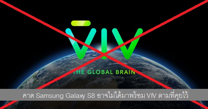 คาด Samsung Galaxy S8  อาจไม่ได้มาพร้อมผู้ช่วยส่วนตัวอัจฉริยะตามที่เคยลือกันก่อนหน้านี้