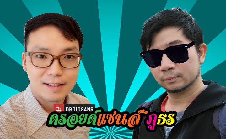 ดรอยด์แซนส์ ภูธร : ตอน 3 ช้อปช่วยชาติ สิไปเที่ยว สิซื้อของ อย่าลืมลดภาษีกันเด้อหมู่เฮา