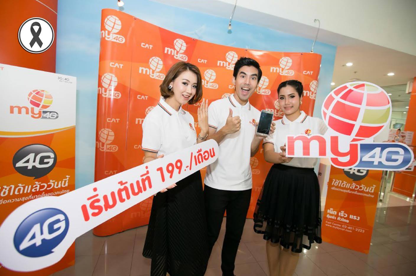 my เปิดให้บริการ my 4G อย่างเป็นทางการ ใช้คลื่น 1800/2100 โปรเริ่มต้น 199 บาท ทุกแพ็คเกจมาพร้อมเน็ตไม่อั้น