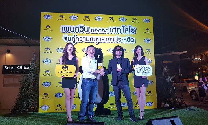 เสก โลโซ กอดคอซิมเพนกวิน จัดโปรมือถือ LOSO LS1 ใจสั่งมา พร้อมค่าโทรค่าเน็ตราคาสุดประหยัด!