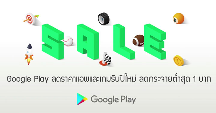 Google Play ลดราคาแอปและเกมรับปีใหม่ ต่ำสุดเหลือ 1 บาท และ Dragon Quest ทุกภาค ลดกว่า 33%