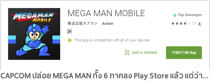 Capcom ปล่อย Mega Man Mobile ทั้ง 6 ภาคลงขายใน Play Store แล้ว แต่…