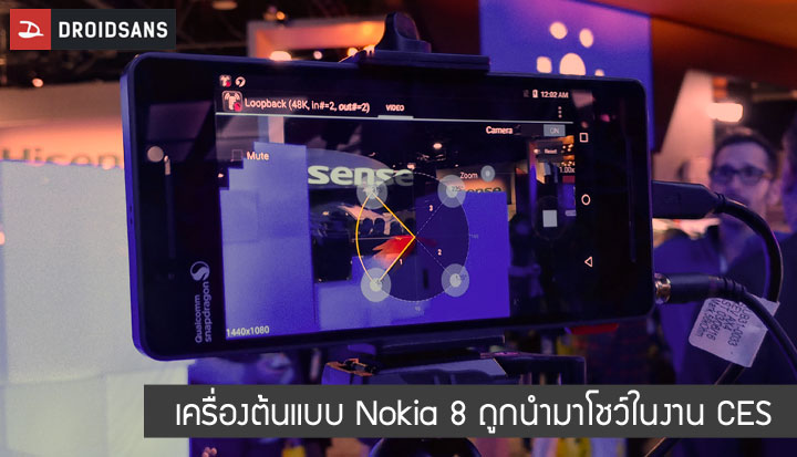 เครื่องต้นแบบ Nokia 8 รุ่นท็อปใช้ชิป Snapdragon 835 ถูก Qualcomm จับมาโชว์ในงาน CES