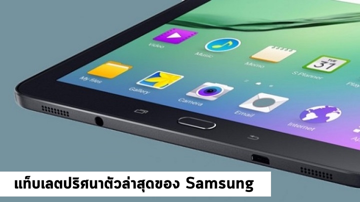 แท็บเลตปริศนาตัวล่าสุดของ Samsung ผ่านการรับรองจาก Wi-Fi Alliance แล้ว