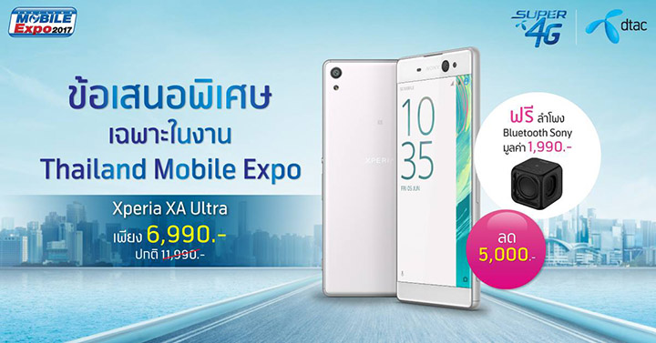 DTAC จัดแพคเกจ ลดราคา Xperia XA Ultra เหลือ 6,990 บาท เฉพาะภายในงาน TME2017