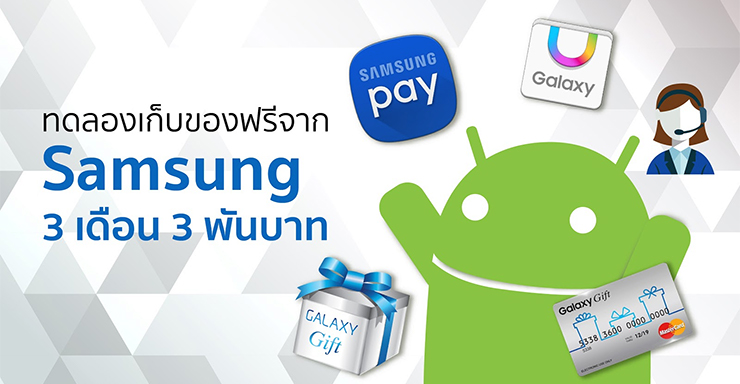 ทดลองเก็บของฟรีจาก Samsung — 3 เดือน 3 พันบาท