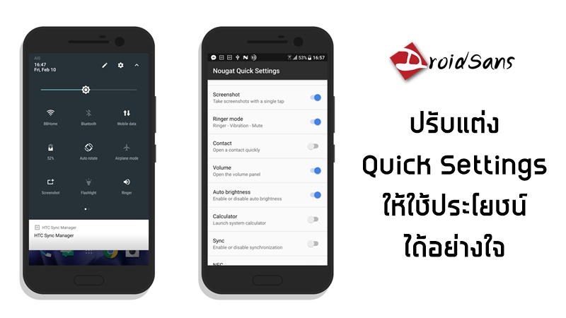 [Tips] มาปรับแต่ง Quick Settings ให้ใช้ประโยชน์ได้อย่างใจกันเถอะ