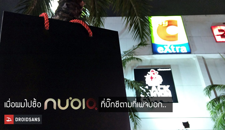 Nubia มีขายที่ Big C แล้วตามที่เพจประกาศ ..แต่ทำไมราคามันไม่เท่ากับที่ขายออนไลน์