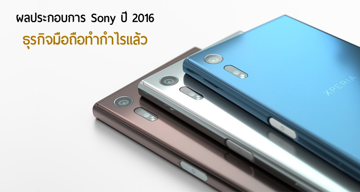 Sony เผยผลประกอบการปี 2016 มือถือยอดขายตก แต่ทำกำไรแล้ว, ธุรกิจเกมเติบโตต่อเนื่อง