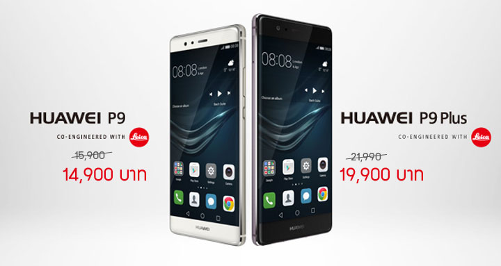 Huawei ปรับลดราคา P9 / P9 Plus ลงทันที หลังประกาศวางขาย P10 ในไทย