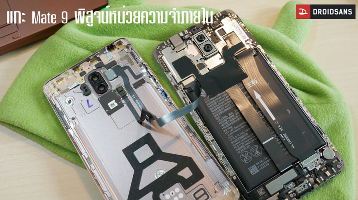 แกะเครื่อง Huawei Mate 9 พิสูจน์หน่วยความจำภายใน ใช้ eMMC หรือ UFS กันแน่ (เพิ่มวิธีเช็คเองได้ ไม่ต้องแงะ)