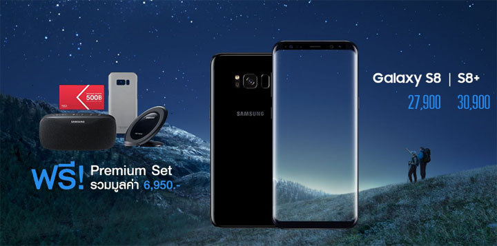 Samsung ประกาศ ราคา Galaxy S8 64GB 27,900 บาท / S8+ 64GB 30,900 บาท เปิดให้จอง 17 เมษาพร้อมของแถมชุดใหญ่