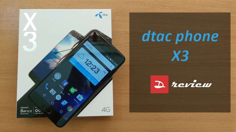[Review] รีวิว dtac phone X3 มือถือกล้องคู่ พร้อม Android Nougat ในราคาคุ้ม 5,690 บาท