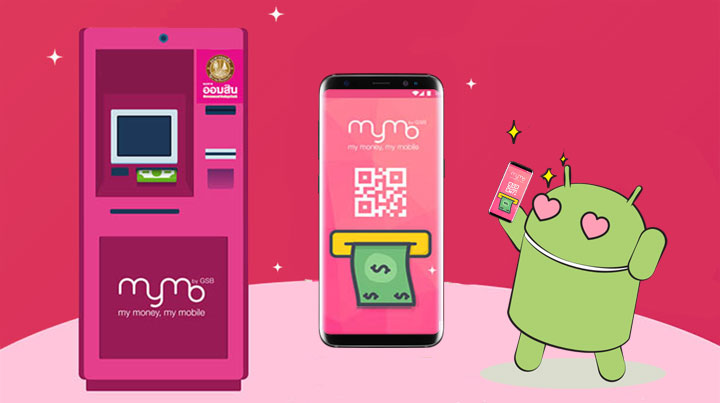 MyMo ถอน โอน จ่าย ให้เรื่องเงินเป็นเรื่องง่ายๆ ไม่ต้องใช้บัตร