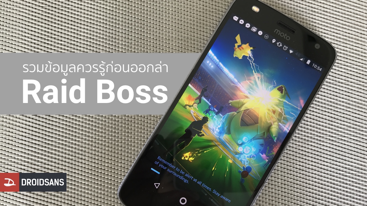 รวมข้อมูลน่ารู้เกี่ยวกับการล่า Raid Boss ใน Pokemon Go