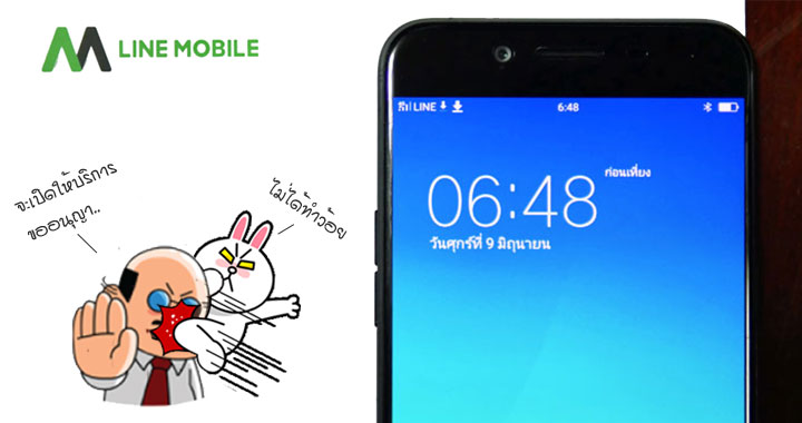 Line แจงไม่มีส่วนร่วมกับ Line Mobile ชี้ dtac ขอซื้อสิทธิ์ไปทำเอง