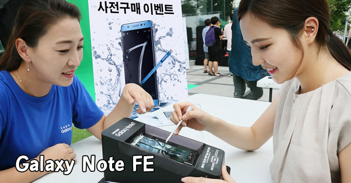 Galaxy Note FE จะมาพร้อมกับ Bixby Assistant และเตรียมวางจำหน่ายในเกาหลีใต้วันที่ 7 กรกฎาคมนี้