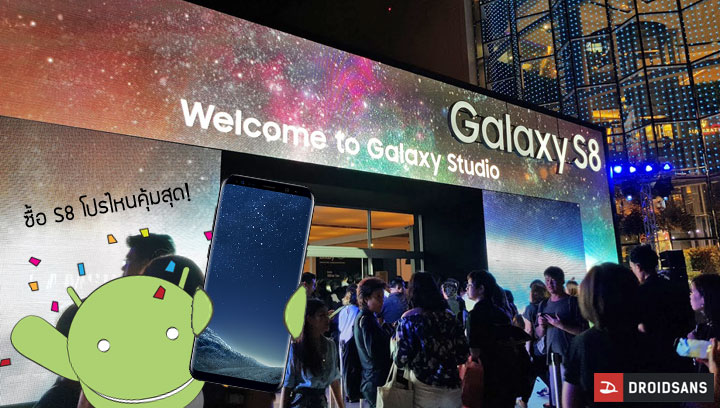รวมโปรโมชั่น Galaxy S8 / S8+ ประจำเดือนมิถุนาฯ โปรไหนลดเยอะ ซื้อที่ไหนถึงจะคุ้ม