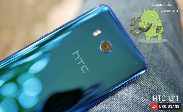 HTC U11 พร้อมวางจำหน่ายบน AIS Online Store ปลายเดือนมิถุนายนนี้ (UPDATE เปิดวางจำหน่ายแล้ว)