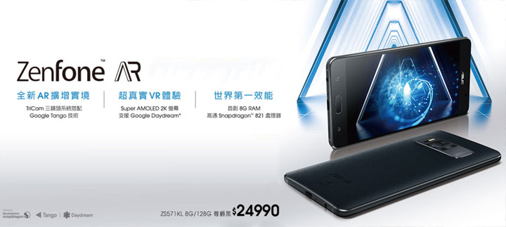 Zenfone AR มือถือเครื่องแรกของโลกที่รองรับ Tango / Daydream พร้อม RAM 8GB เริ่มวางจำหน่ายแล้ว