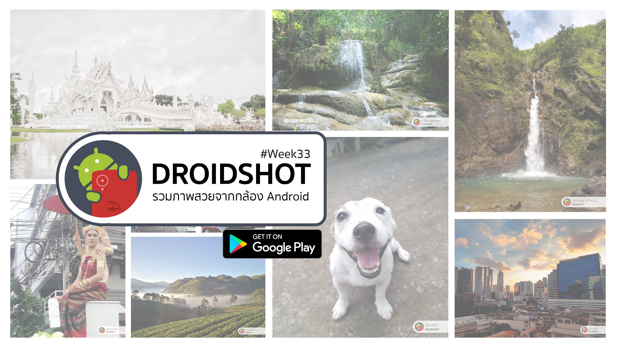 รวมภาพสวยจากกล้อง Android ผ่านแอป DroidShot ประจำสัปดาห์ที่ 33