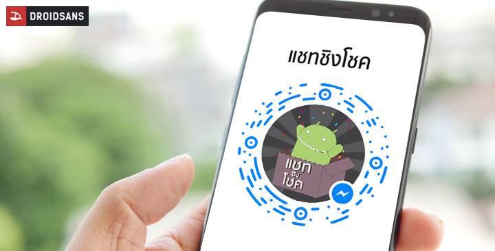 วิธีการร่วมสนุกกับแชทชิงโชค