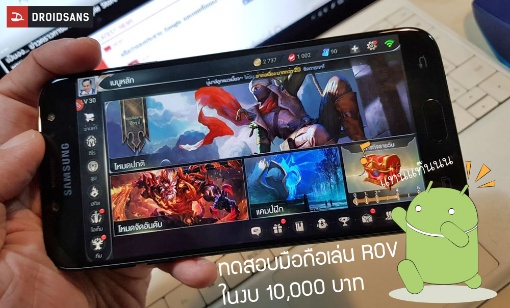 [ROV] รวมมือถือช่วงราคา 10,000 บาท รุ่นไหนเล่น ROV ได้ลื่น (อัพเดทเรื่อยๆ)