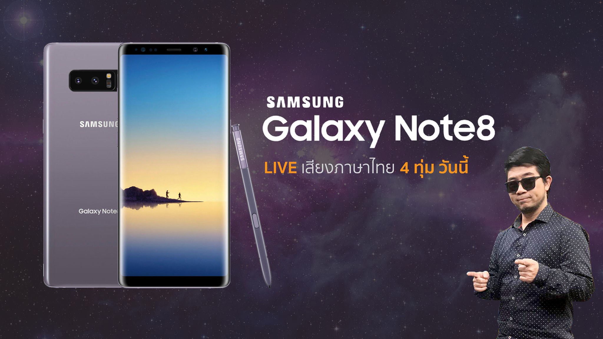 [LIVE] เตรียมเผยโฉม Galaxy Note 8 ที่หลายคนรอคอยพร้อมกัน คืนวันพุธที่ 23 สิงหาคม เวลา 4 ทุ่ม ตรง