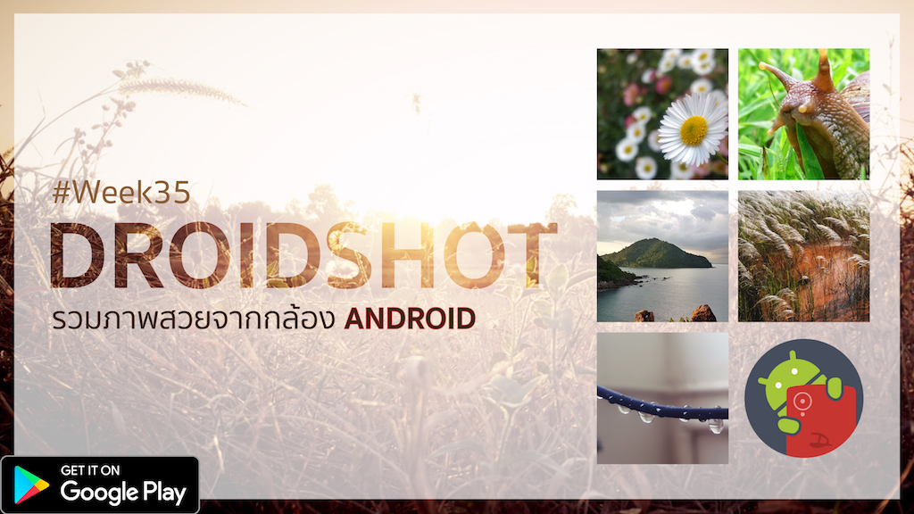 รวมภาพสวยจากกล้อง Android ผ่านแอป DroidShot ประจำสัปดาห์ที่ 35