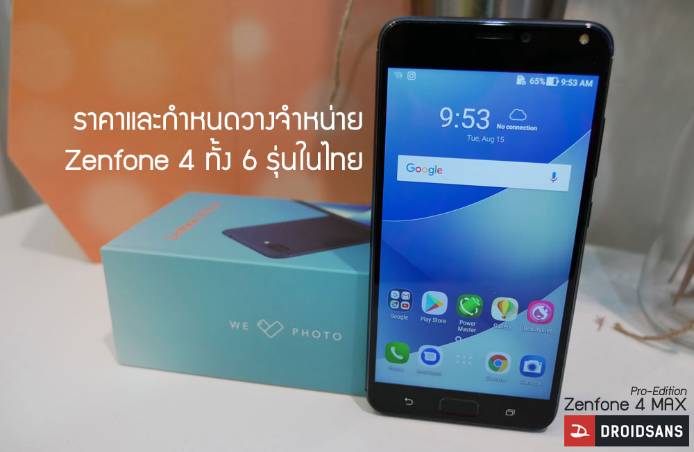 ราคาและวันวางขาย Asus Zenfone 4, Zenfone 4 Selfie, Zenfone 4 Max และรุ่น Pro Edition ในไทยมาแล้ว