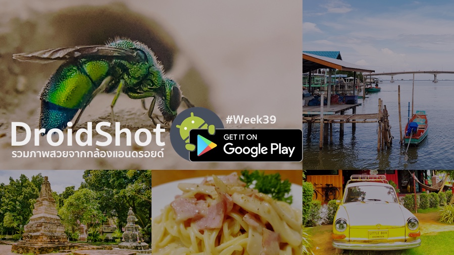 รวมภาพสวยจากกล้อง Android ผ่านแอป DroidShot ประจำสัปดาห์ที่ 39