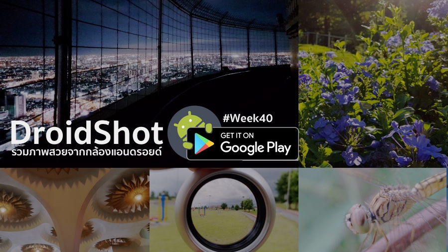 รวมภาพสวยจากกล้อง Android ผ่านแอป DroidShot ประจำสัปดาห์ที่ 40