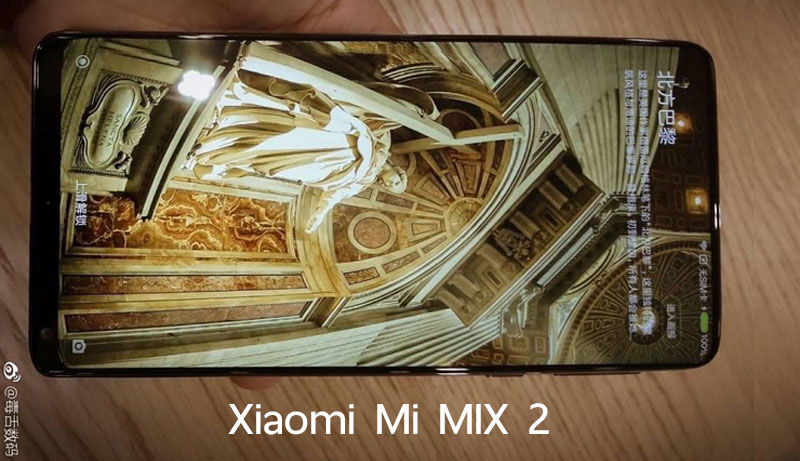Mi MIX 2 ถูกส่งให้อดีตรองประธาน Hugo Barra ก่อนเปิดตัว 1 วัน พร้อมภาพหลุดเครื่องจริง ขอบบาง โค้งมนกว่าเดิม