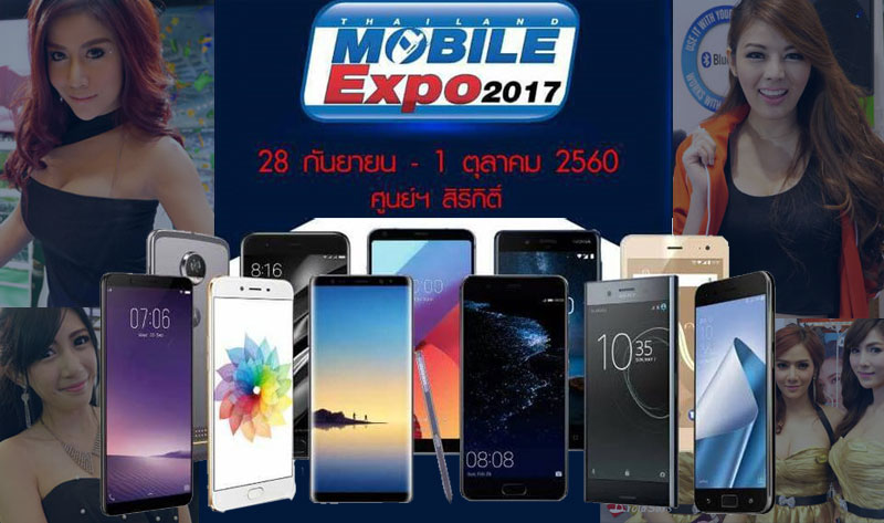 รวมโปรโมชั่นเด็ด ราคาโดน ในงาน Mobile Expo วันที่ 28 กันยา – 1 ตุลา (updated 29 กันยายน 60)