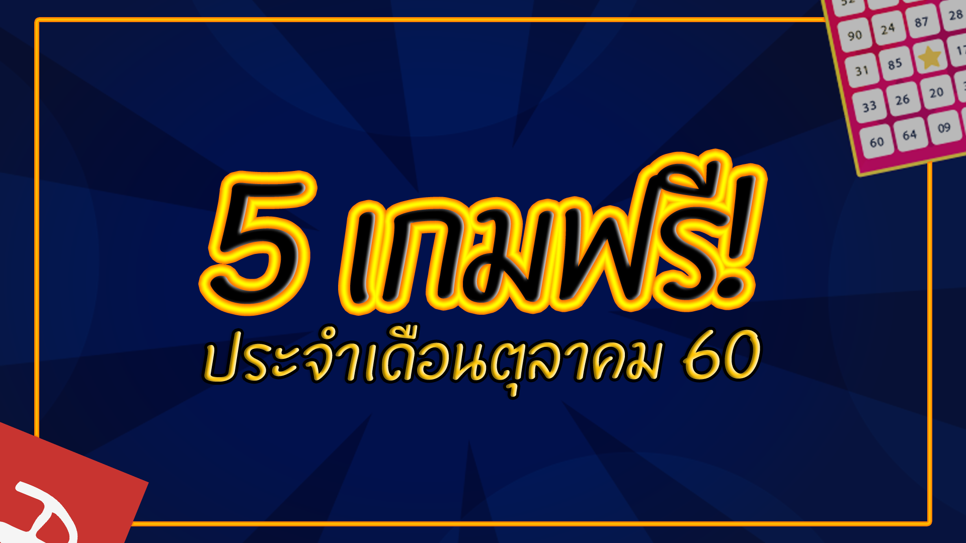 แนะนำ 5 เกม Android โหลดฟรีน่าเล่นประจำเดือนตุลาคม 2560