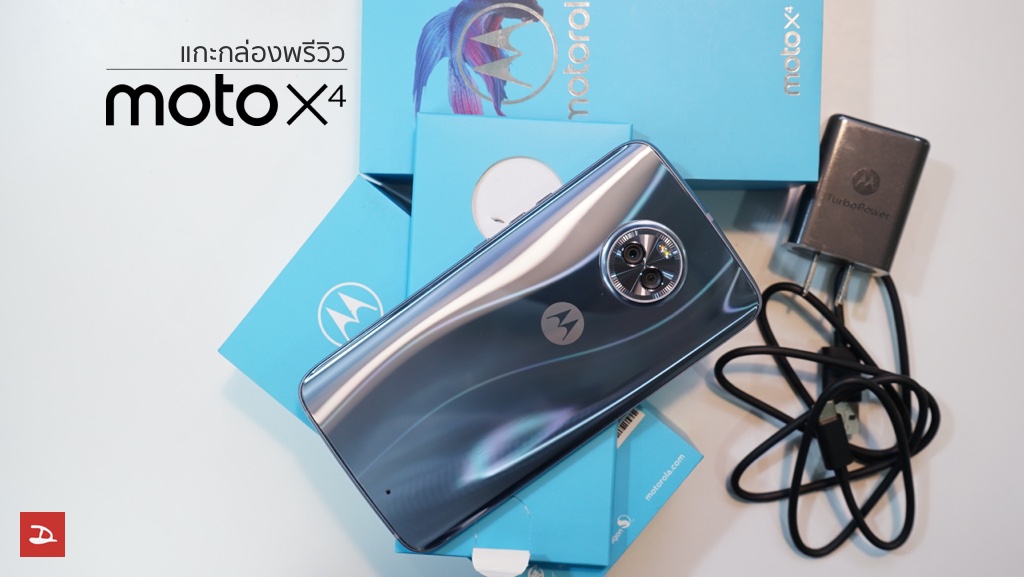 พรีวิวแกะกล่อง moto X4 กล้องคู่ บอดี้งาม ใช้งานดี มีกันน้ำ