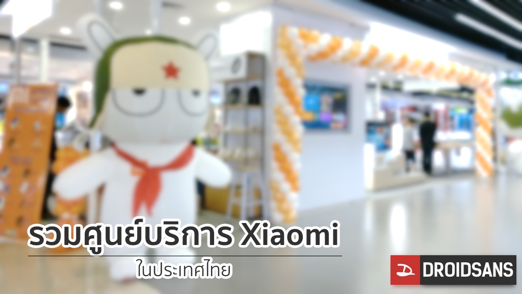 รวมศูนย์บริการเสี่ยวมี่ Xiaomi Service Center ประเทศไทย และคำถามที่หลาย ...