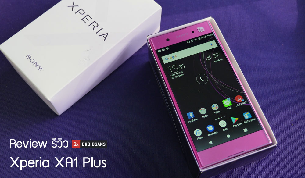 [Review] รีวิว Xperia XA1 Plus รุ่นกลางตีบวกของ Sony มีสแกนนิ้ว แบตอึด จอใหญ่ ใช้งานโอเค