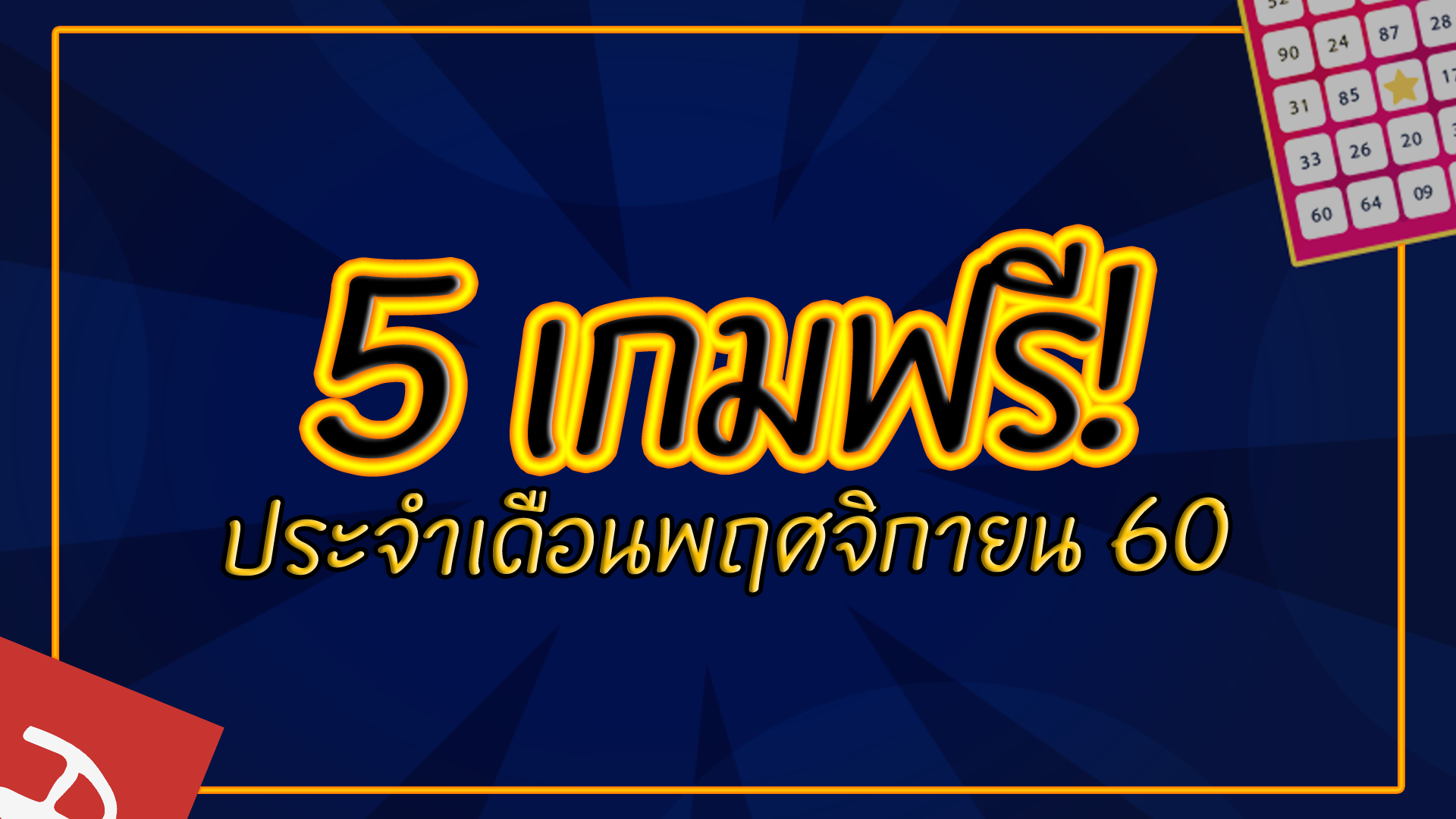 แนะนำ 5 เกม Android โหลดฟรีน่าเล่นประจำเดือนพฤศจิกายน 2560