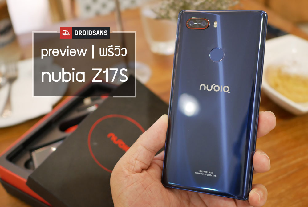 [Preview] พรีวิว nubia Z17S กับสเปคที่จัดเต็ม เทหมดหน้าตัก RAM 8GB กล้อง 4 ตัว ในราคา 17,990 บาท