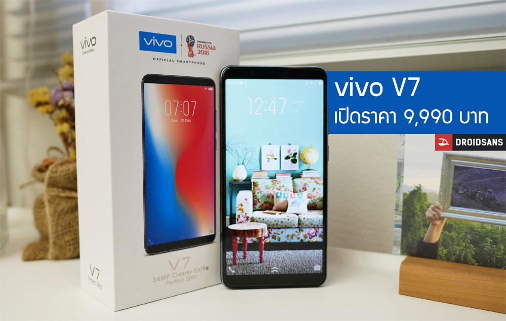 เปิดราคา vivo V7 น้องเซลฟี่ตัวเล็กที่ 9,990 บาท เปรียบเทียบกับ vivo V7+ แล้วแตกต่างกันตรงไหน