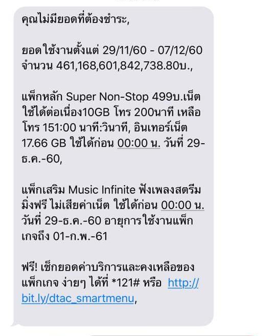 Dtac ระบบหลังบ้านมีปัญหา ยอดใช้พุ่งโทรออกไม่ได้ (ทราบปัญหาและกำลังแก้ไขอยู่)