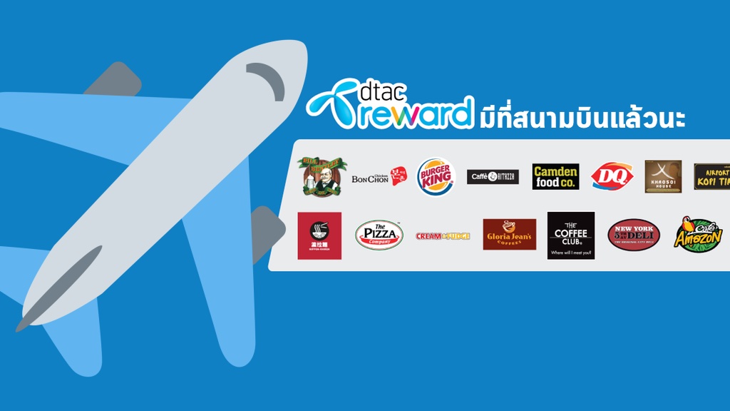 อิ่มท้องก่อนบินกันได้ครบทั้ง 3 เครือข่ายแล้ว หลังดีแทคตบเท้าร่วมลดแลกแจกแถมอีกราย