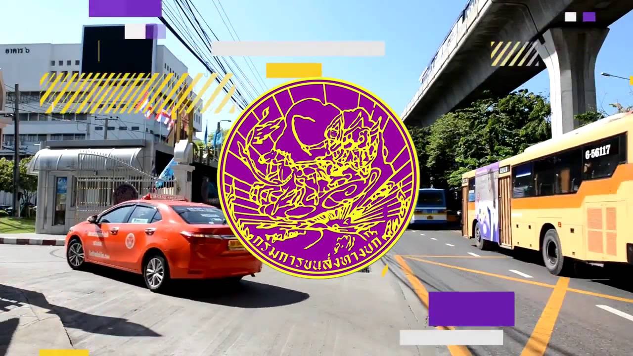 ร้องเรียนแท็กซี่ มอเตอร์ไซค์รับจ้าง หรือรถต่างๆ ที่ทำผิดกฎจราจรได้ ผ่านเวบกรมการขนส่ง