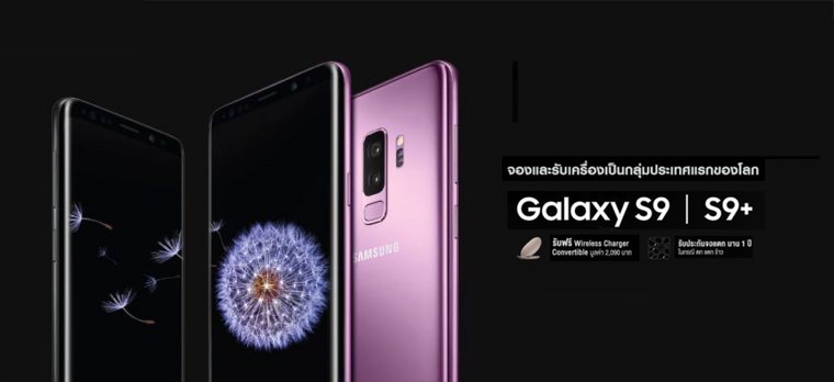 เปิดจอง Galaxy S9 / S9+ เปรียบเทียบโปร AIS, Truemove H และ dtac ส่วนลดค่ายไหน จัดให้คุ้มที่สุด