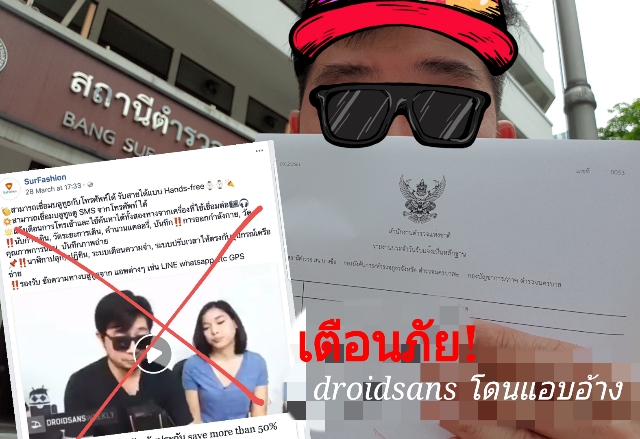 ระวัง! มีเพจแอบอ้างรีวิว Gear S3 ของ Droidsans เพื่อนำไปขายของ