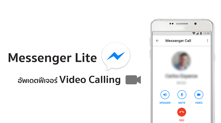 Facebook เพิ่มฟีเจอร์ Video Calling ใน Messenger Lite พร้อมให้ใช้งานแล้วใน 100 ประเทศ