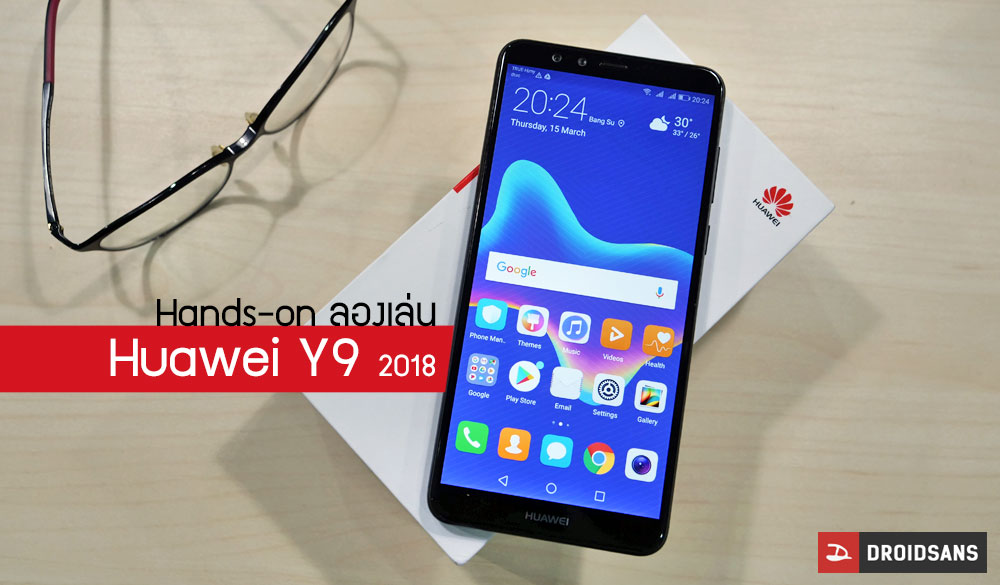 Hands-on | สัมผัส Huawei Y9 2018 มือถือ 4 กล้องราคาประหยัด เปิดให้สั่งจองผ่าน Shopee พร้อมของแถมเพียบ
